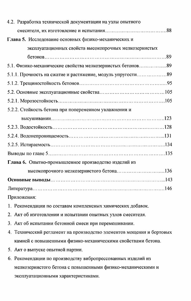 мелкозернистого бетона в дорожном строительстве.