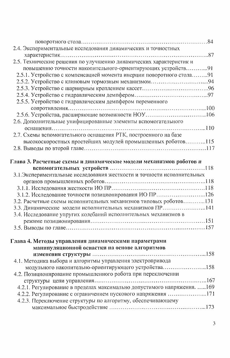 автоматизации технологических процессов . Постановка