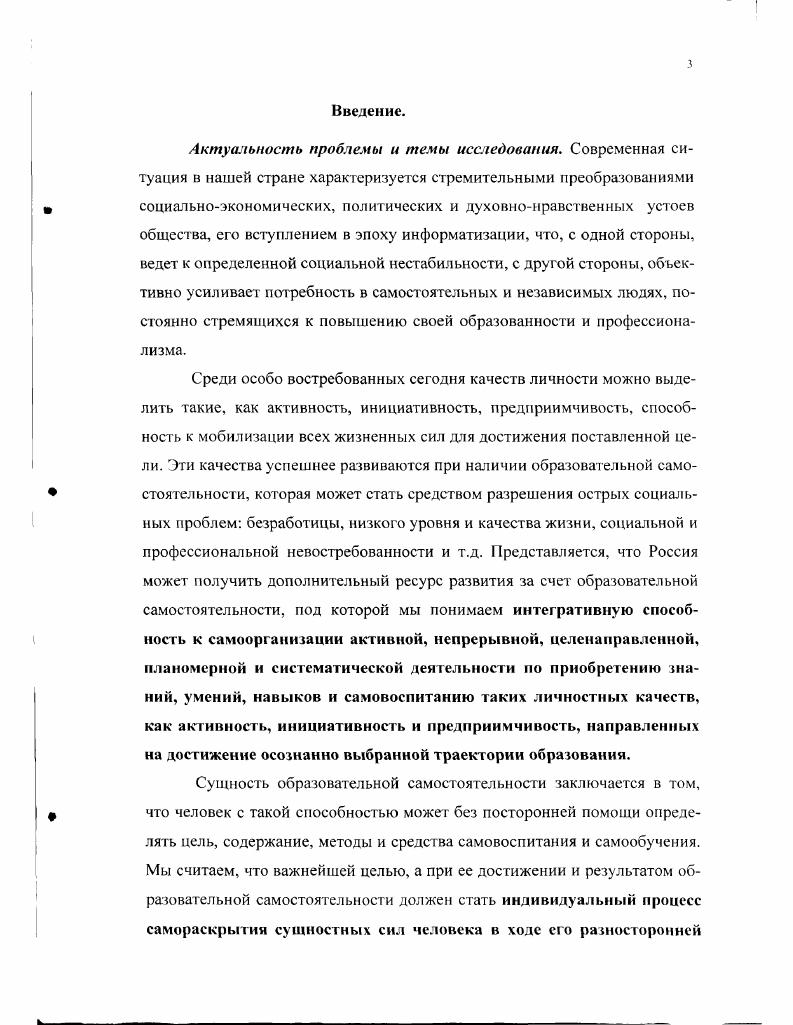 1.3. Важнейшая цель развития образовательной самостоятель