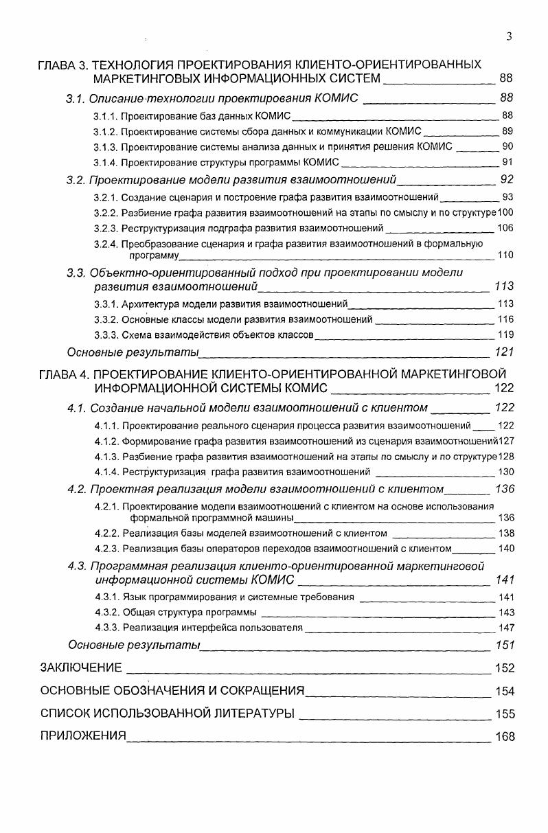1.1. Маркетинговые информационные системы