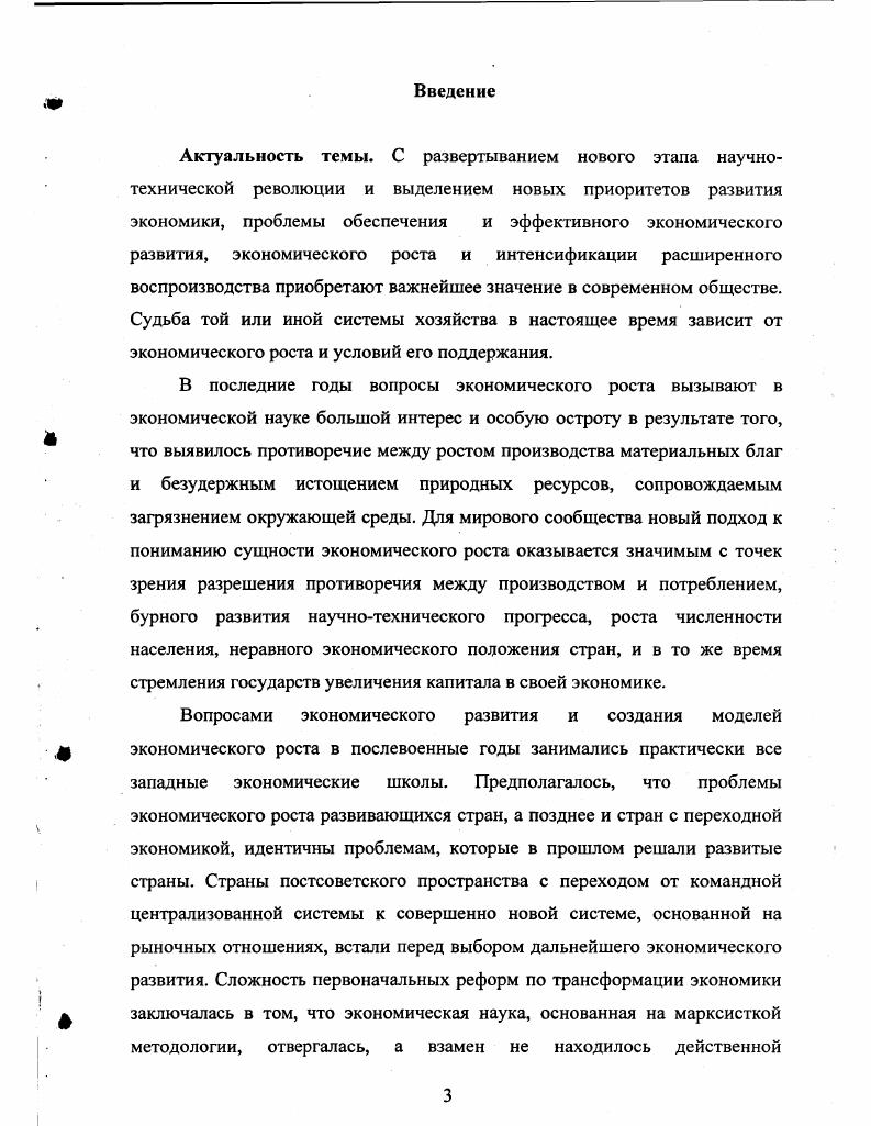 1.1. Экономический рост  важнейшая закономерность развития