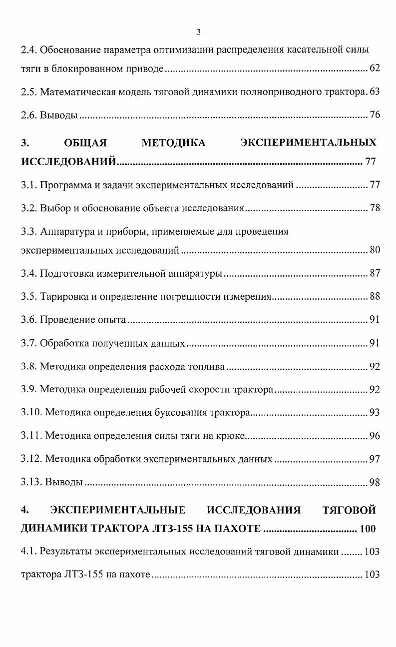 1.1 Структура и анализ ситуации тракторного парка в России.