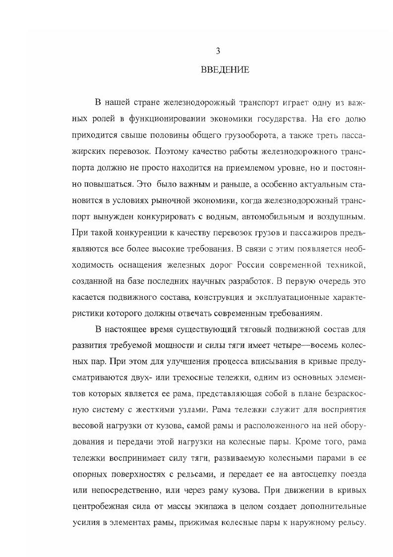 1Л Анализ существующих конструкций тележек подвижного состава. 