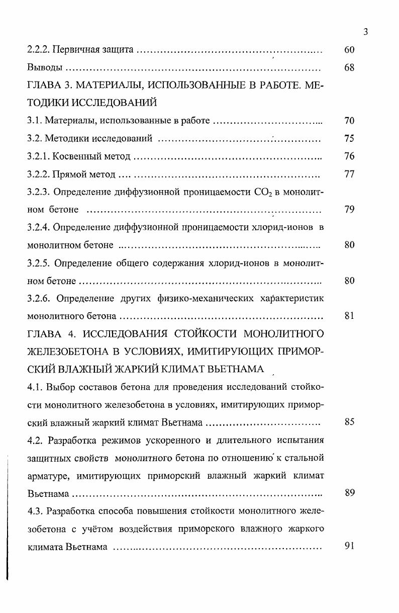 1.2. Особенность приморского влажного жаркого климата Вьетнама 