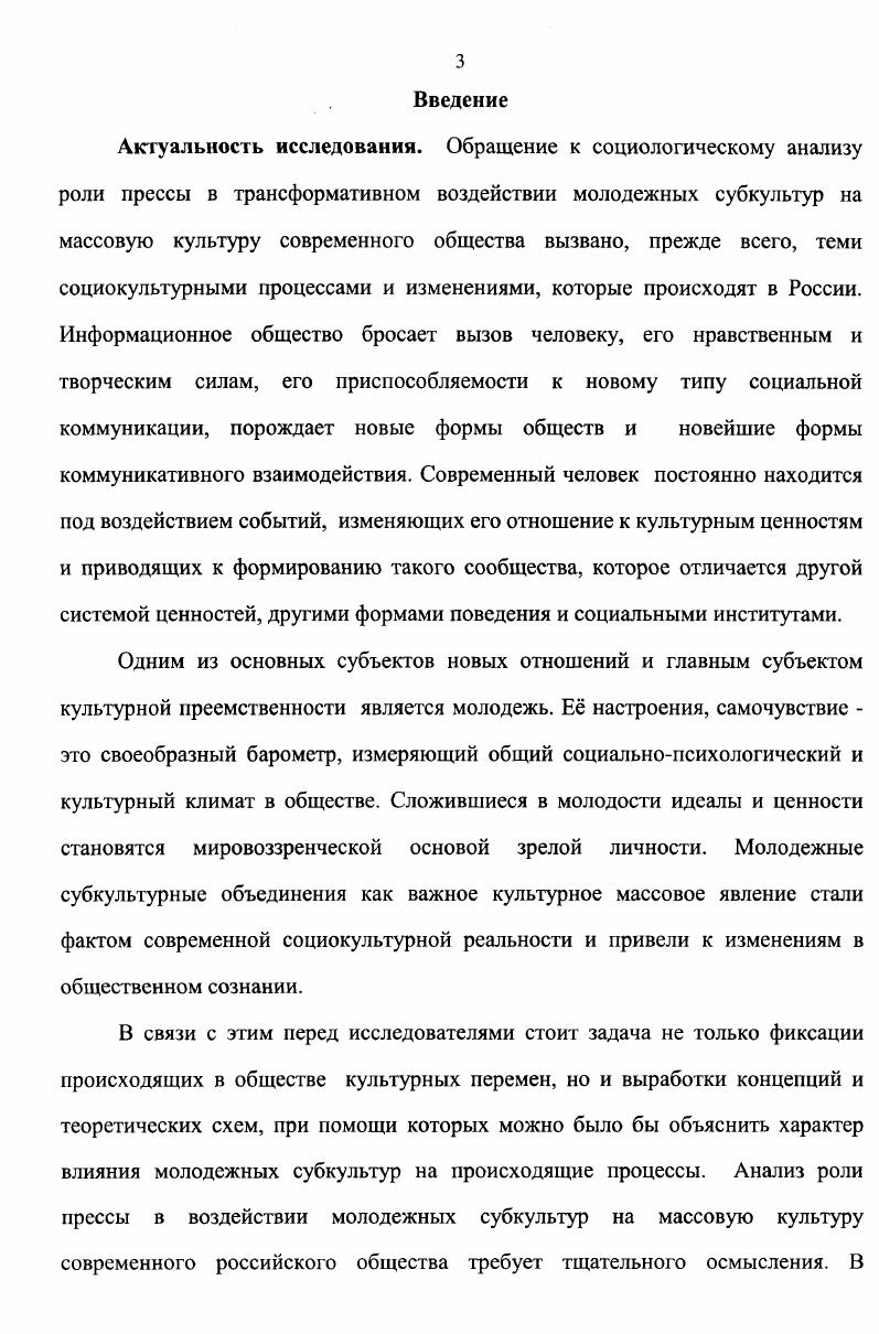 1.1. Молодежь  источник социокультурных трансформаций. 