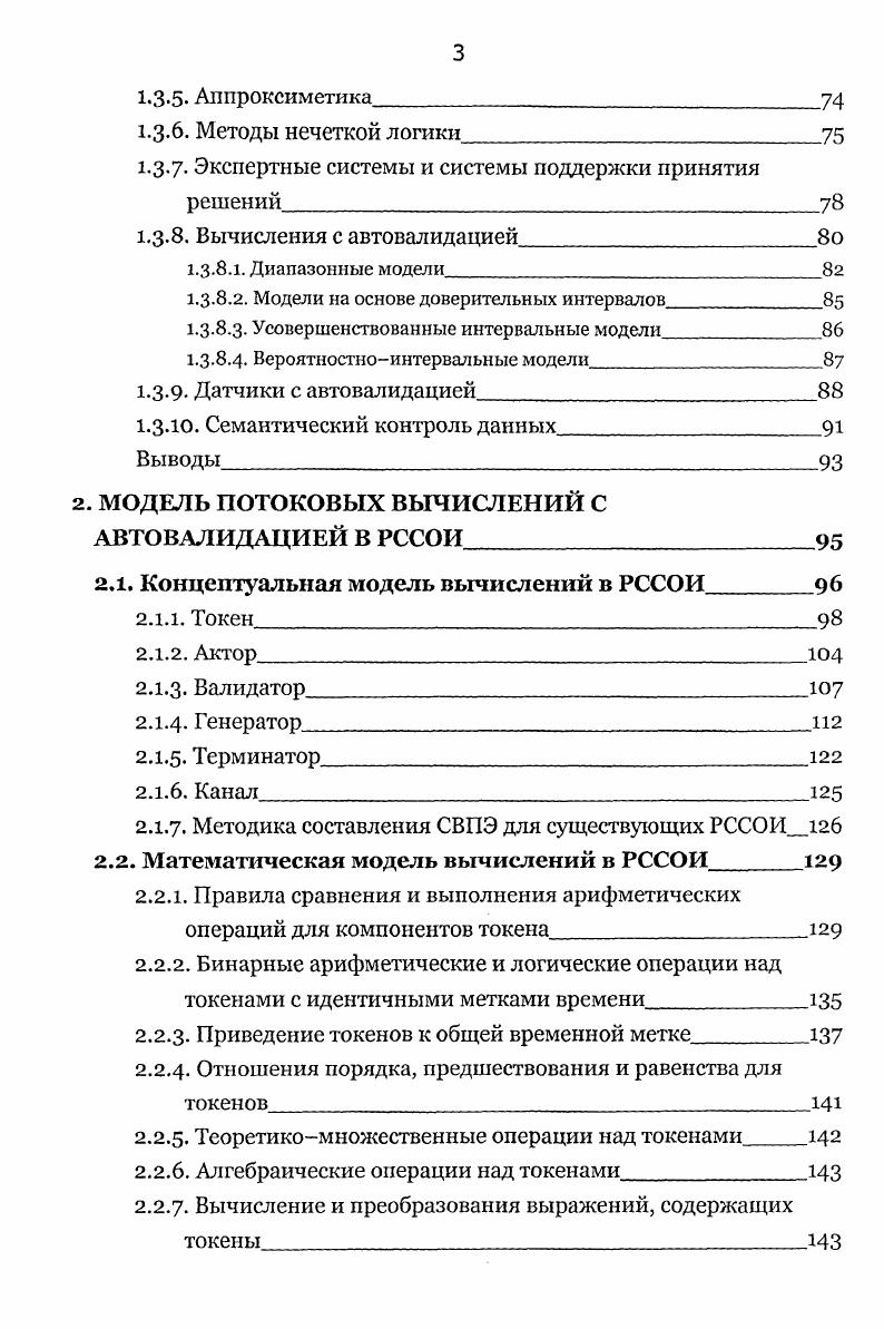 1.2. Организация распределенных вычислений в РССОИ