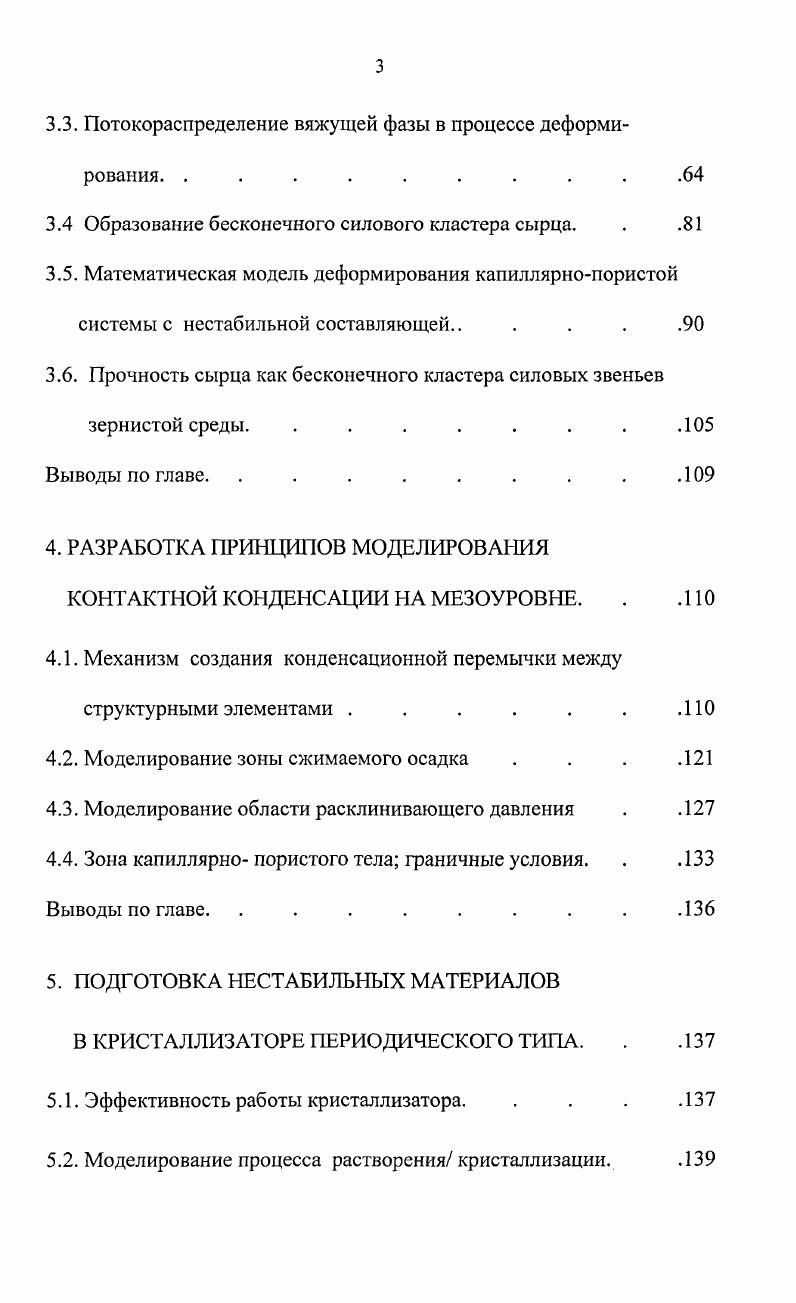 1.1. Контактная конденсация и принцип полиструктурности . . .