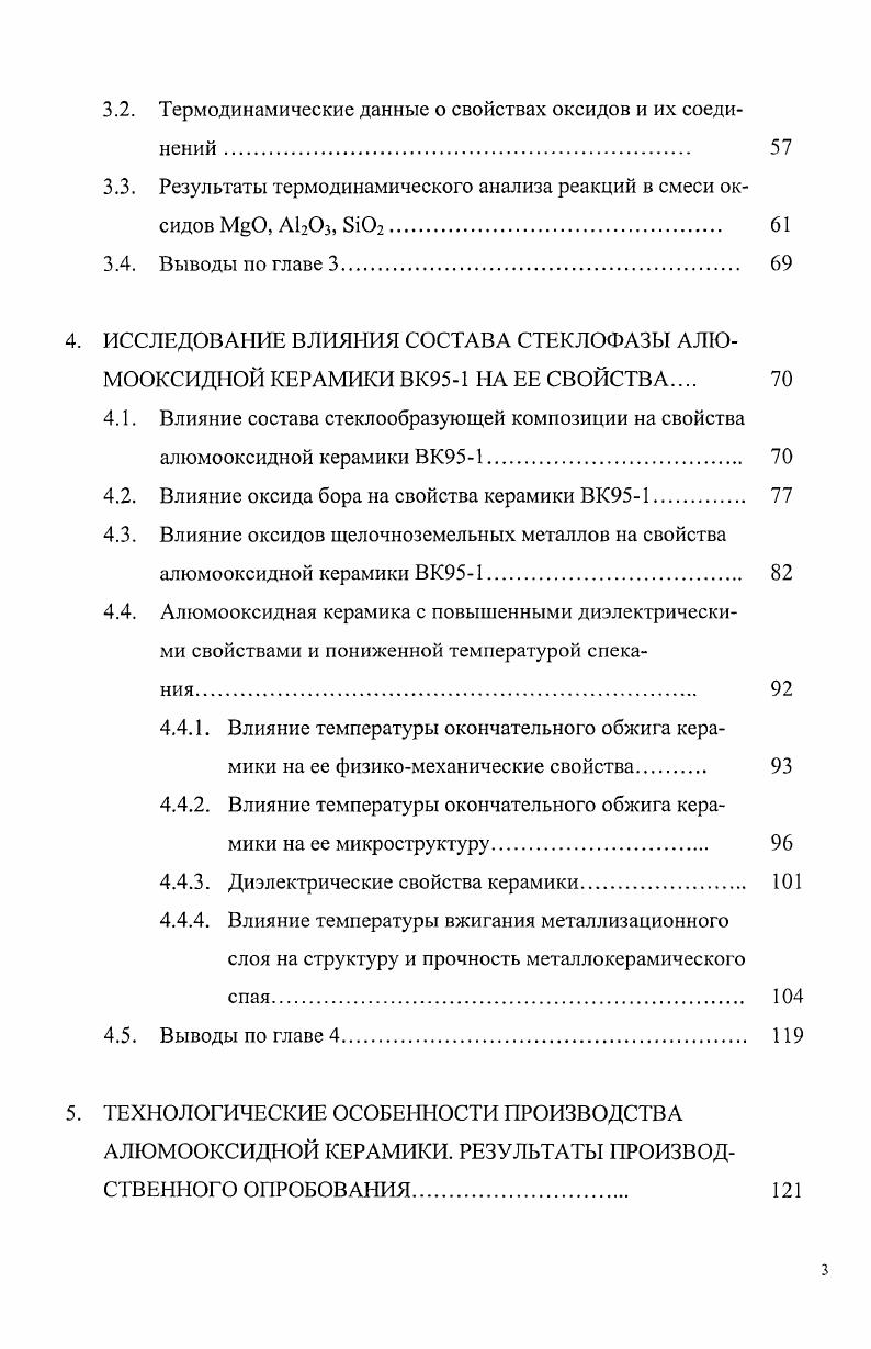 1.1. Вакуумноплотная алюмооксидная керамика. 