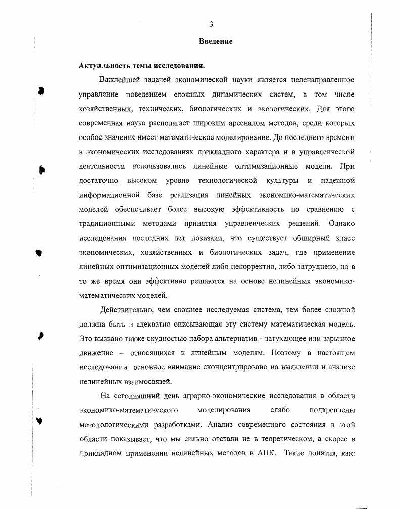 1.2. Нелинейная экономикоматематическая модель и ее