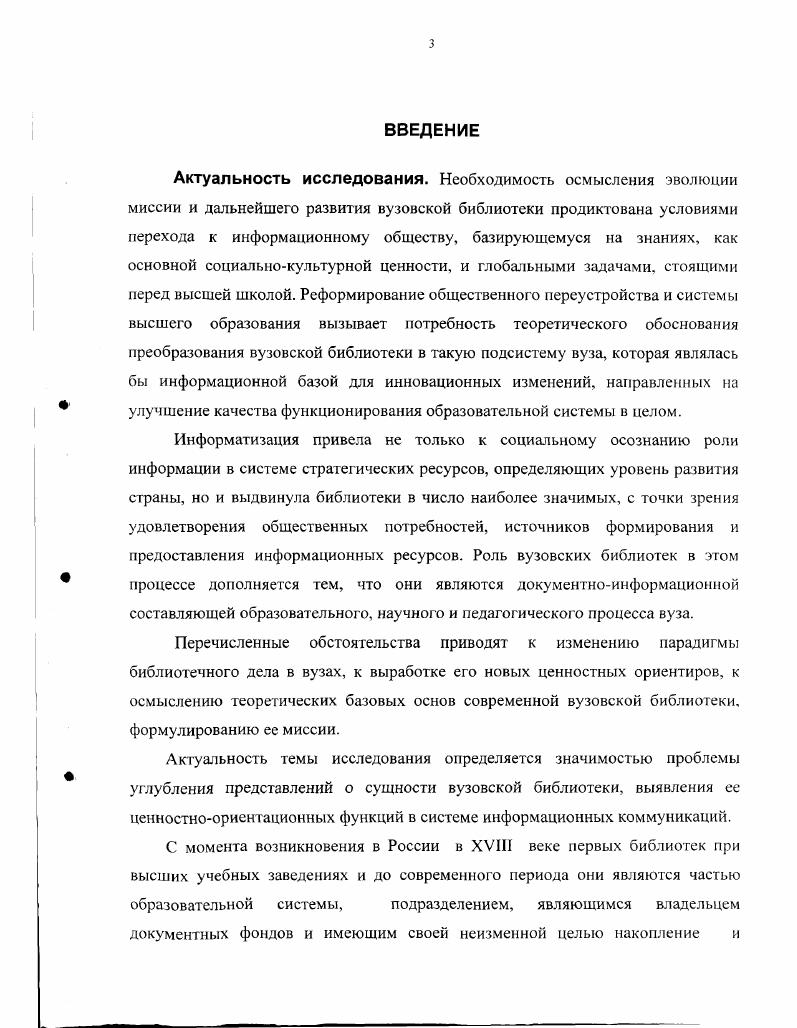 отечественных вузовских библиотек в период их становления 