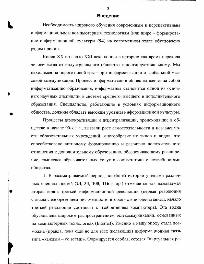 формирования информационной культуры учащихся в УДО 