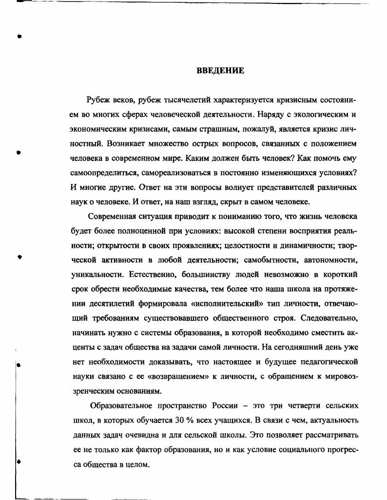 УСЛОВИЯХ ДИФФЕРЕНЦИРОВАННОГО ОБУЧЕНИЯ. 