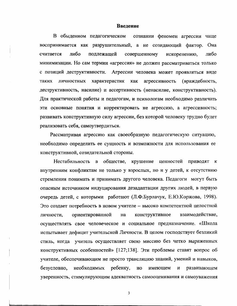 1.2. Ассертивная позиция педагога в педагогическом общении 