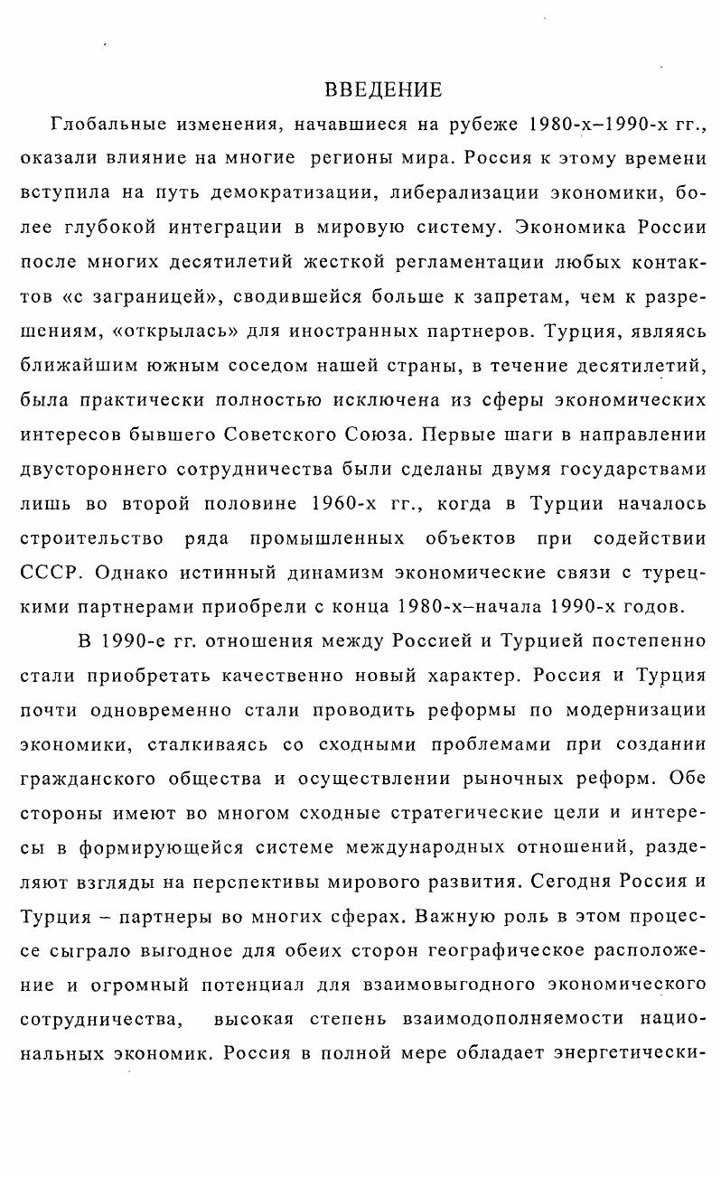 1.1. Турция и Россия в контексте истории