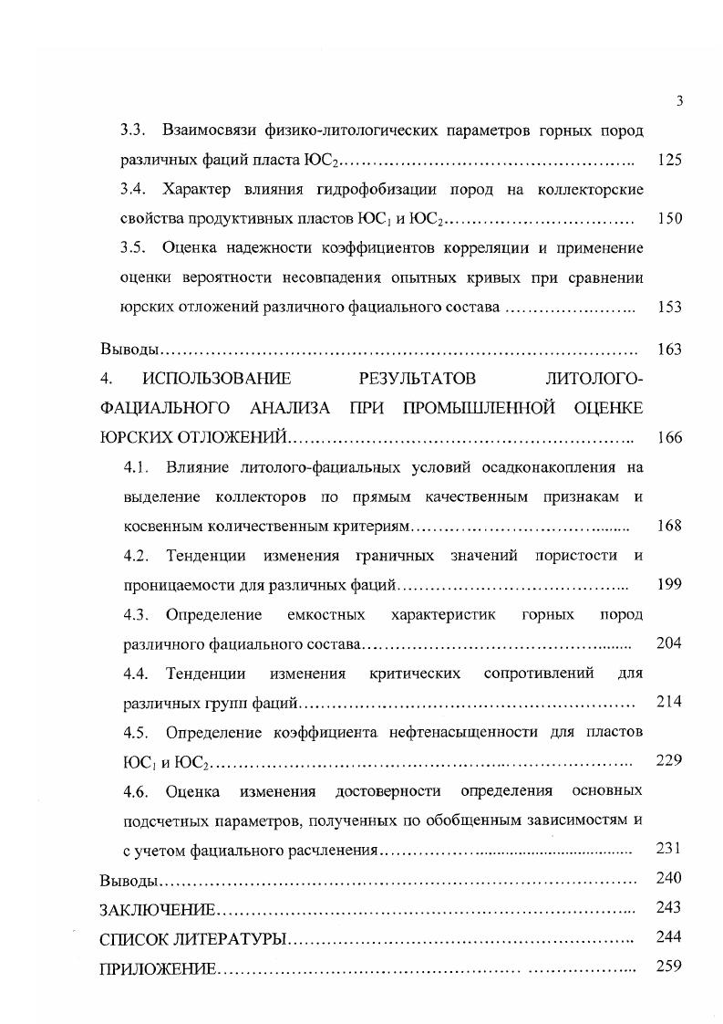 1.2. Геологогеофизическая характеристика пластов ЮС, и ЮС2. 