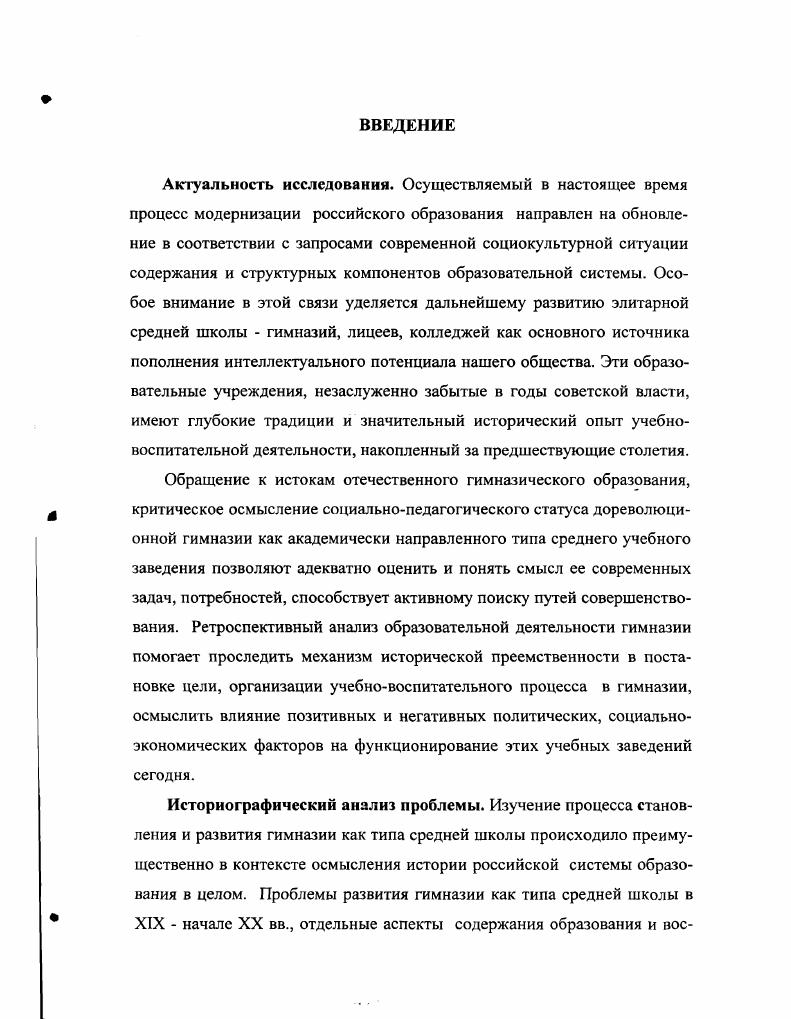 1.3.Воспитательные аспекты гимназического образования