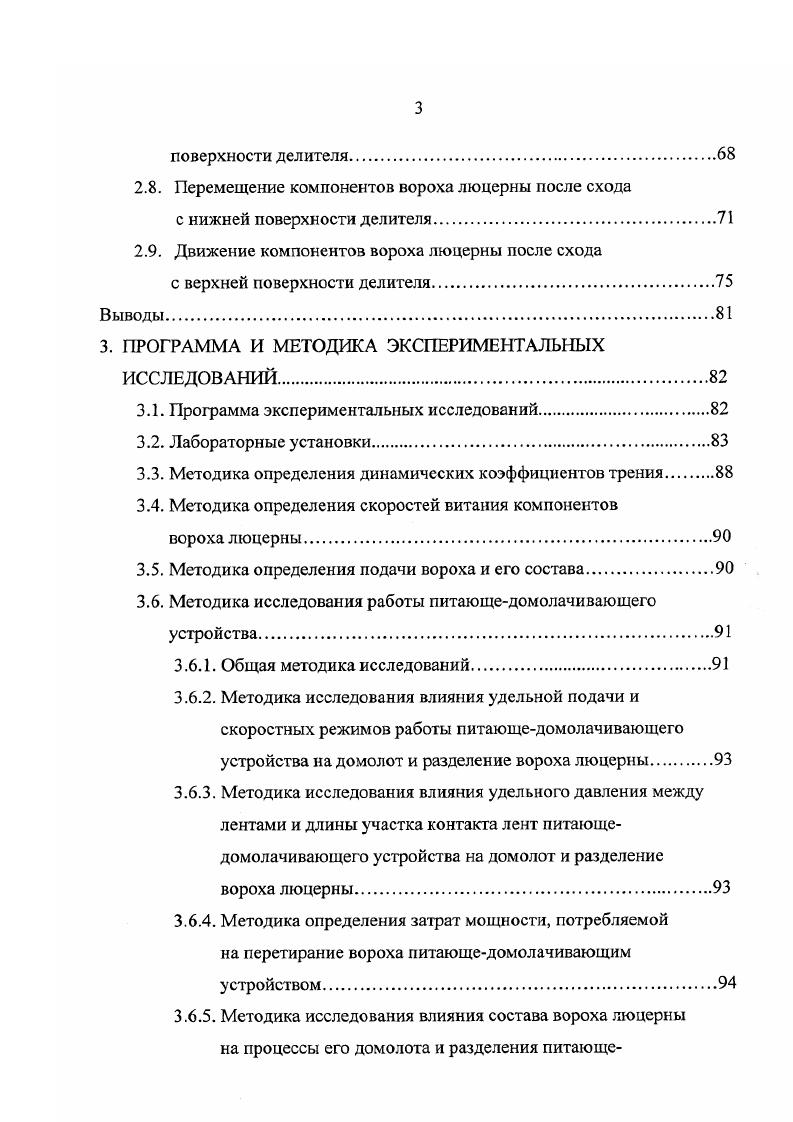 1.1. Характеристика вороха семенников люцерны, поступающего