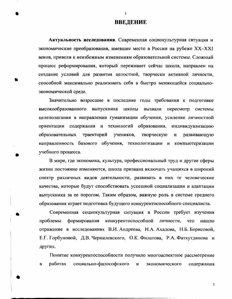 формировании конкурентоспособности выпускника школы .