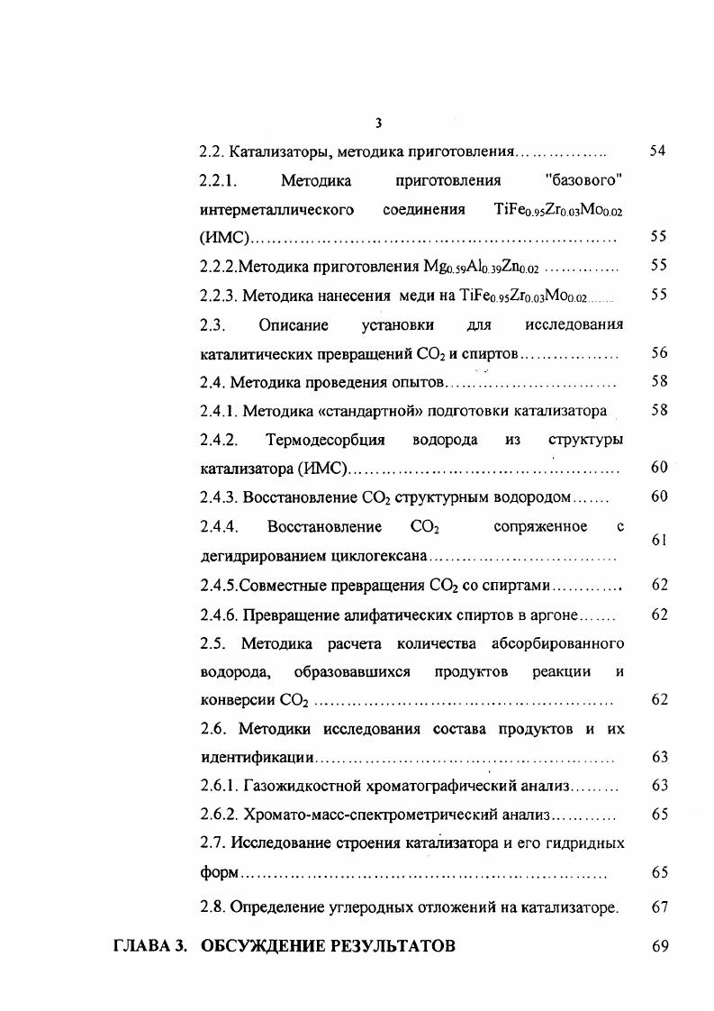 1.2. Активация СО2 путем координации в комплексах переходных металлов