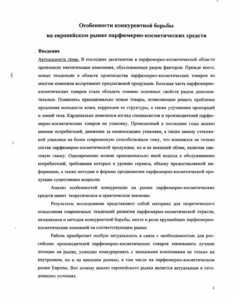 1.1. Конкурентная борьба как фактор развития