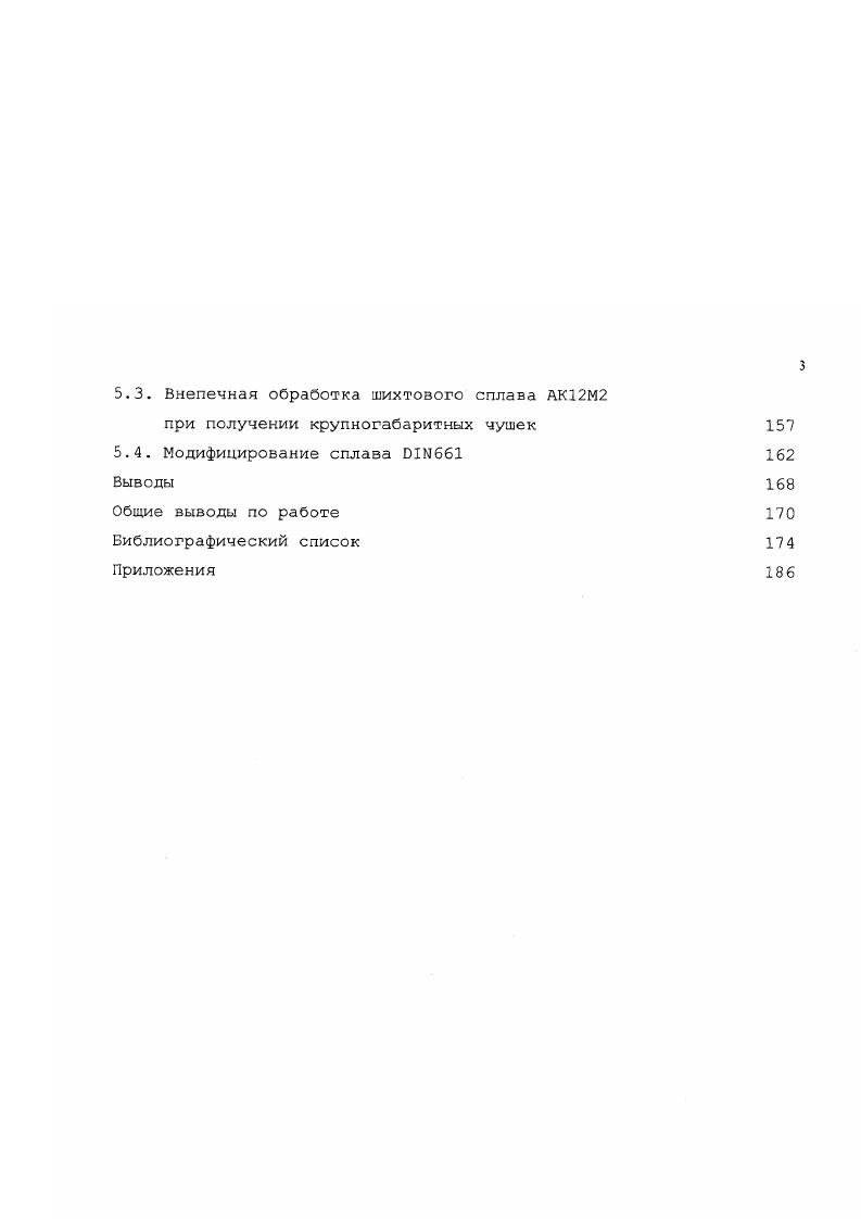 1.2. Наследственное влияние структуры шихтовых металлов на качество литых изделий