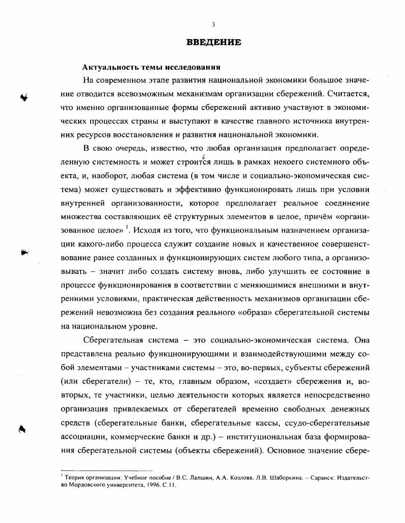 2. Основы посгроения и принципы функционирования сберегательной системы.