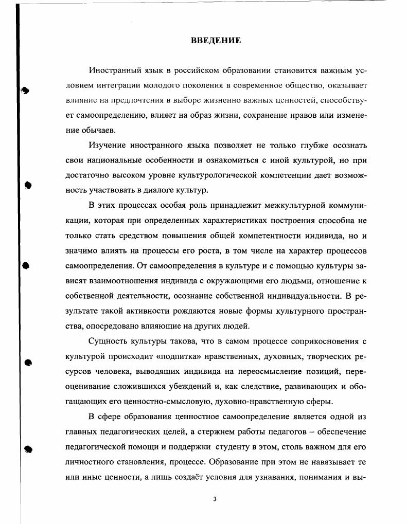 ценностного самоопределения студентов