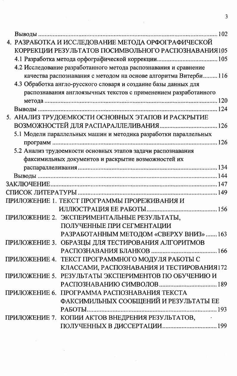 2. РАЗРАБОТКА МЕТОДОВ И АЛГОРИТМОВ ПРЕДОБРАБОТКИ И АНАЛИЗА ИЗОБРАЖЕНИЙ ДОКУМЕНТОВ