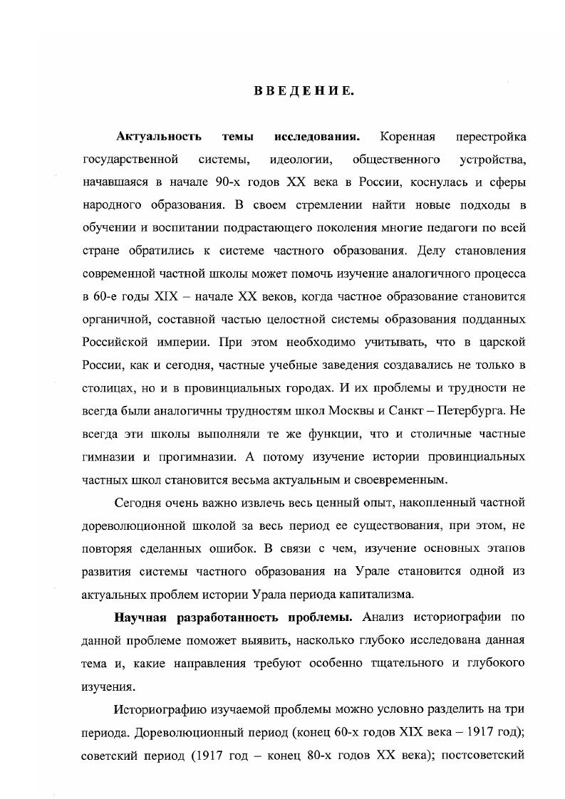  2. Правовая база возникновения и функционирования частных учебных заведений.