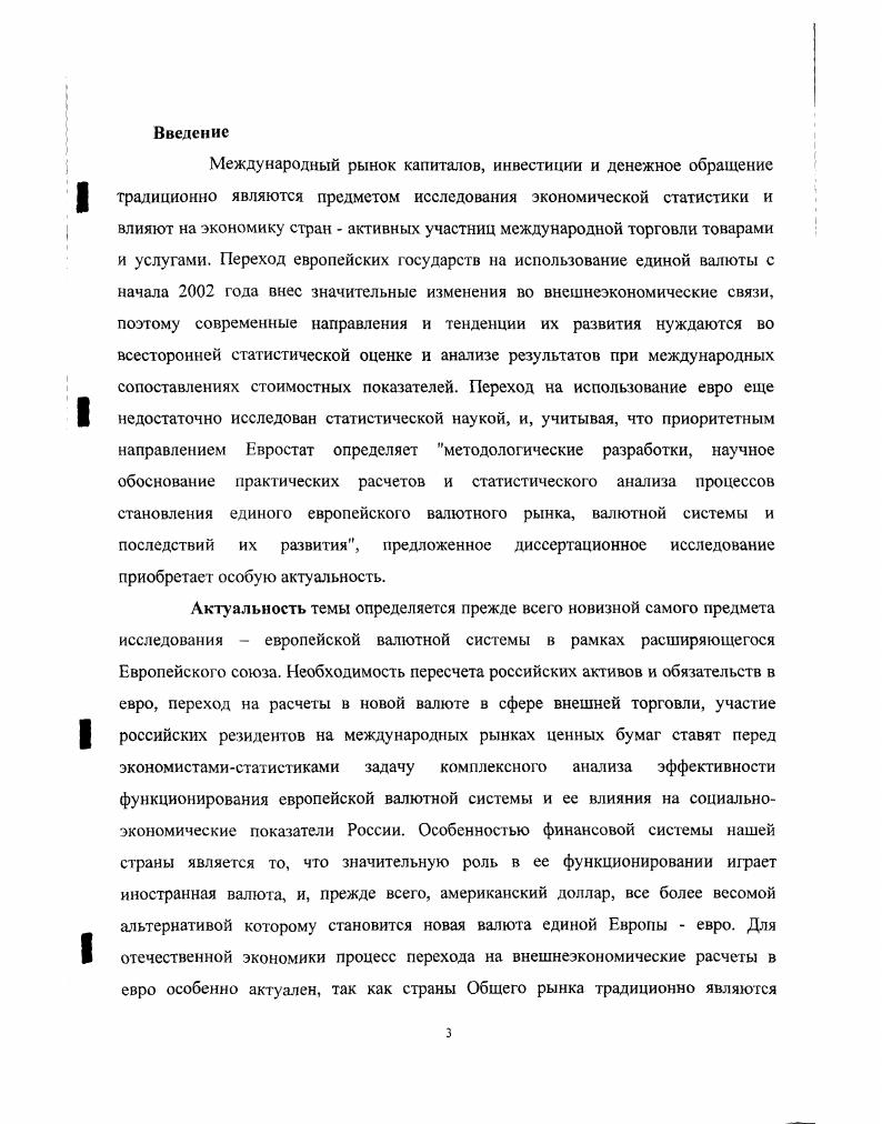 1.2 Анализ процессов и факторов интеграции денежных систем европейских государств