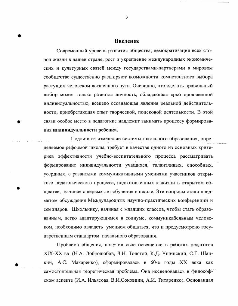 1.1. Проблема формирования коммуникативных умений