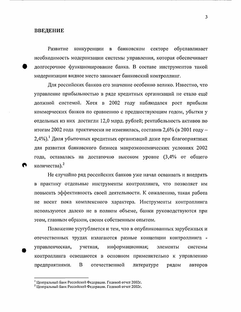 1.1. Теоретические основы банковского контроллинга в рыночной экономике.