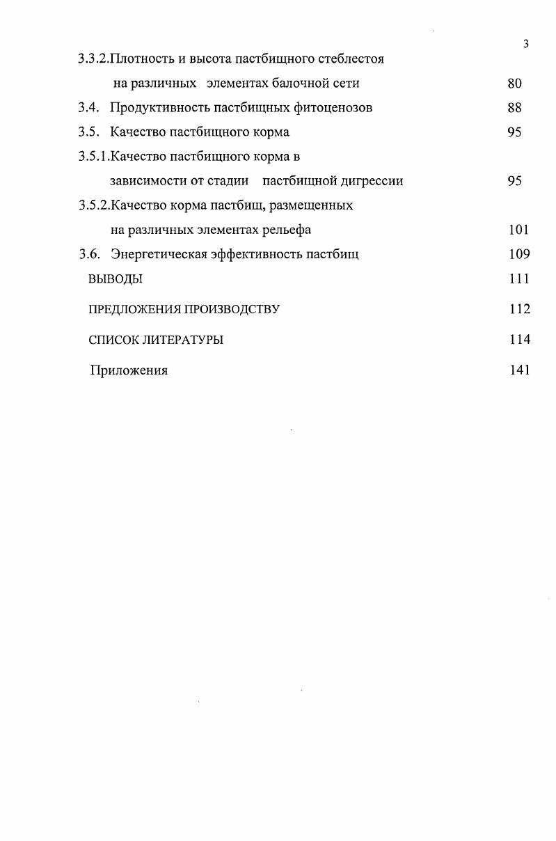 Черноземья и влияние на них выпаса 