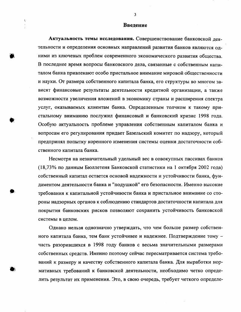 1.1. Происхождение банковского капитала