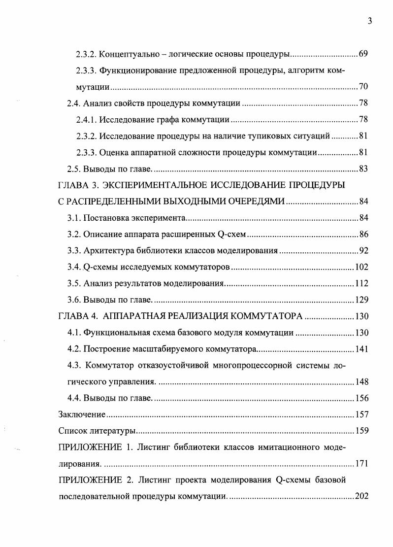 1.1. Организация многопроцессорных систем логического управления 
