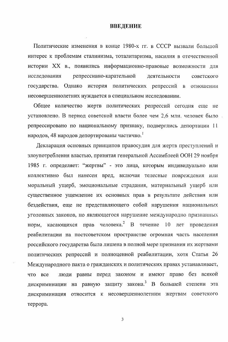 в контексте политических репрессий .