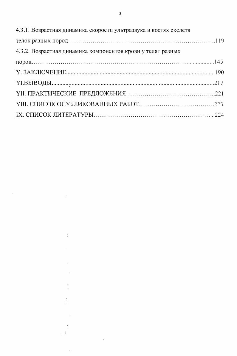 3.3. Биохимические исследования крови