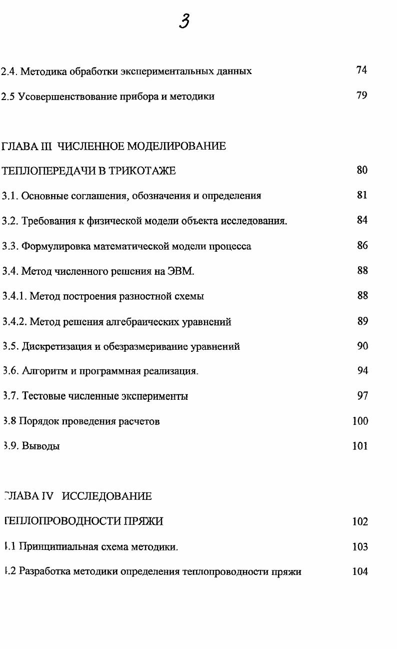 1.2 Методы определения теплофизических характеристик