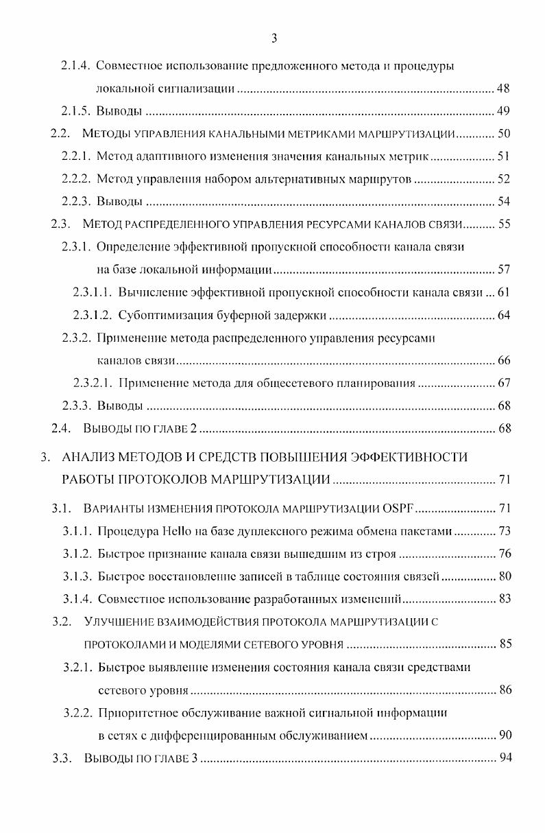1.1. Общая оценка состояния I сетей