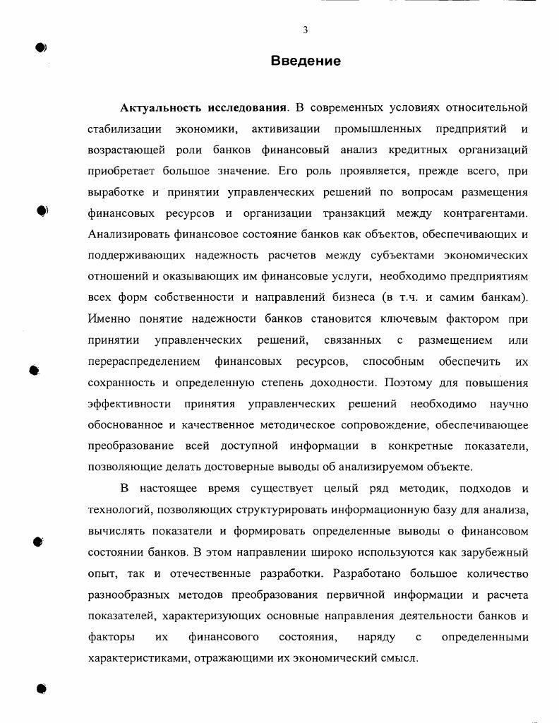 1.1. Исследование зарубежного опыта финансового анализа банков 