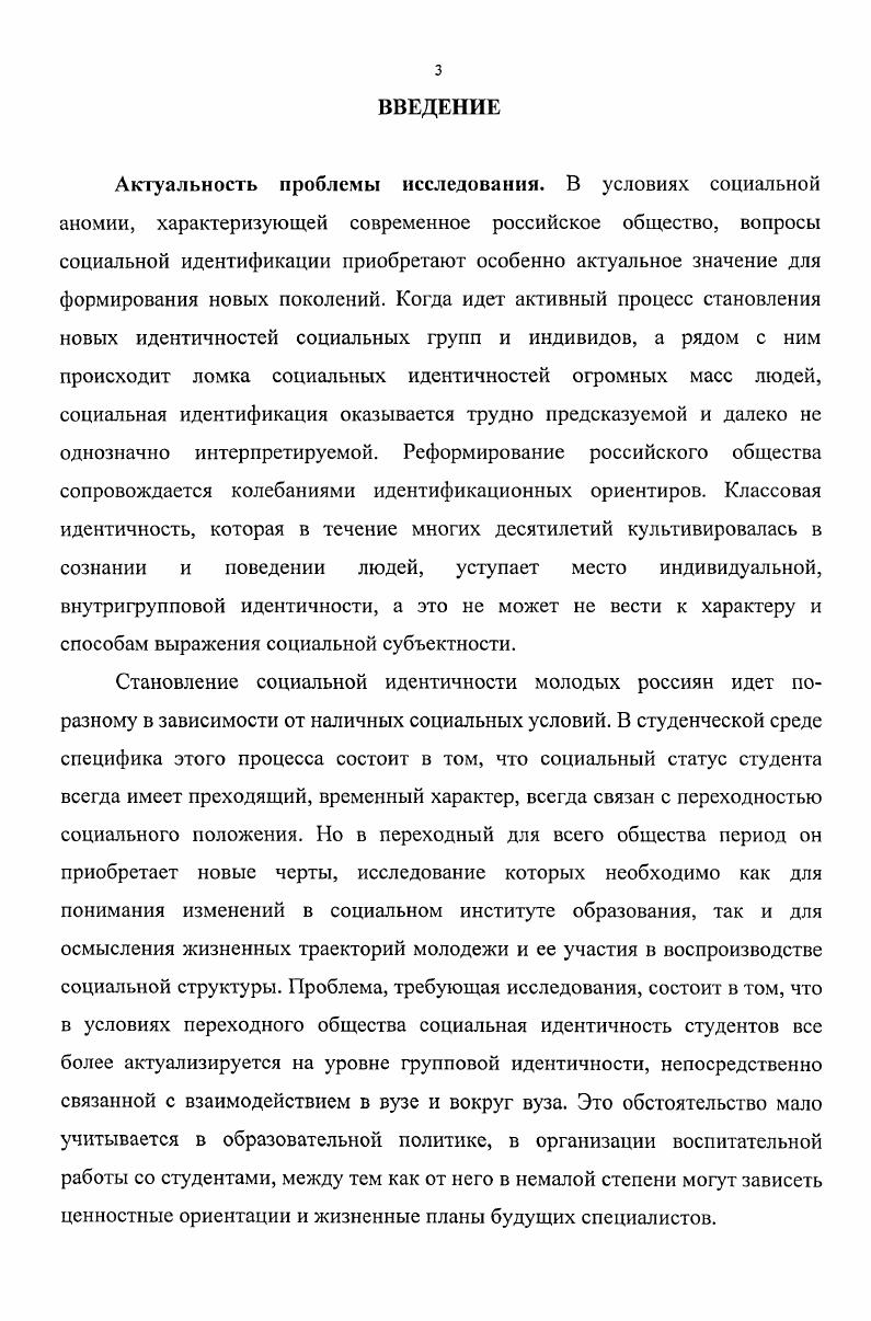 1.1. Идентификации в социализационном процессе.