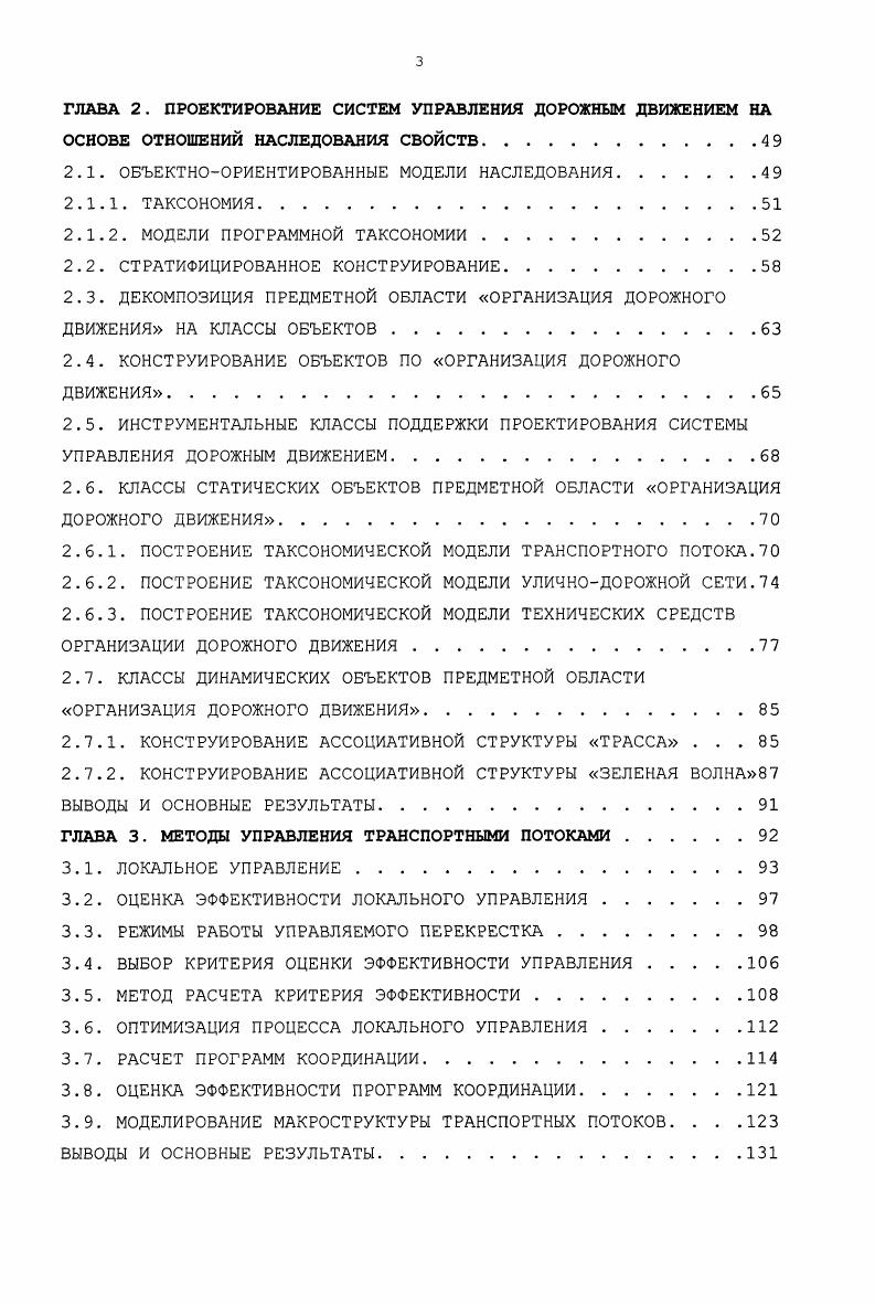 1.3. МАКРОСКОПИЧЕСКИЙ ПОДХОД К ОПИСАНИЮ ТРАНСПОРТНОГО ПОТОКА .