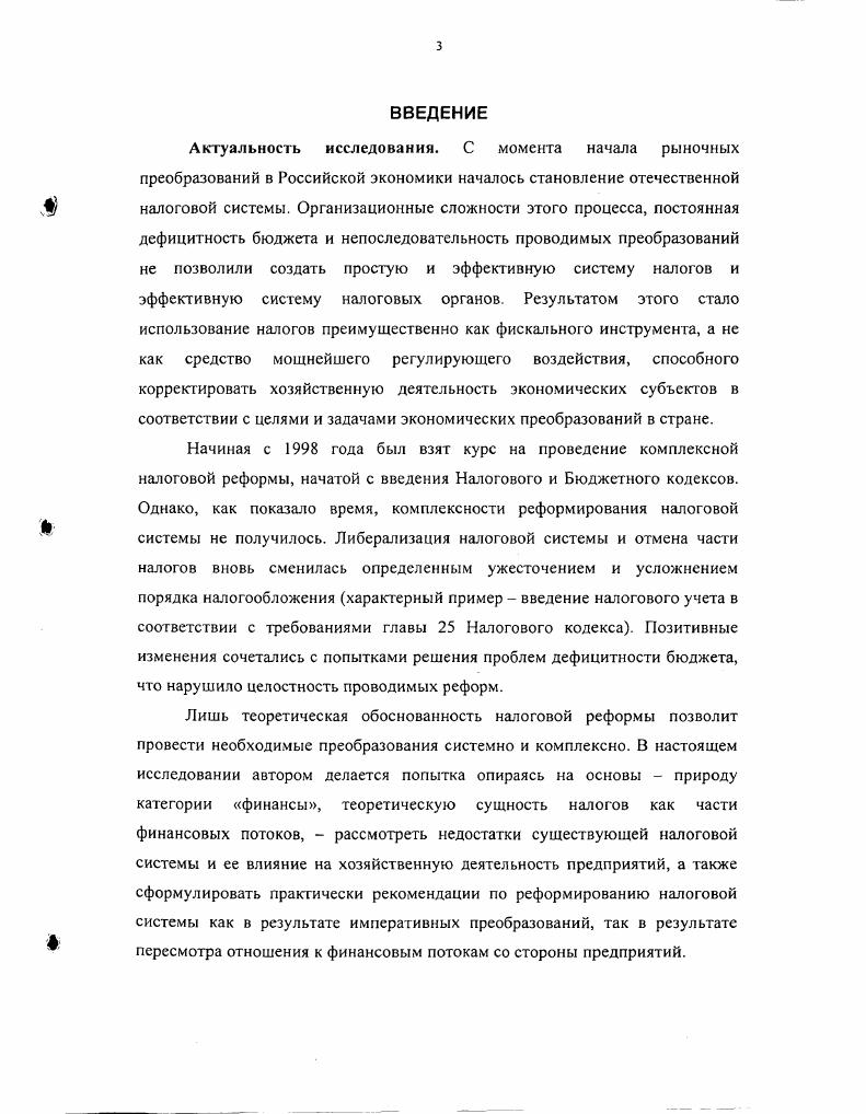 1.1. Экономическая природа и сущность финансовых и налоговых отношений 