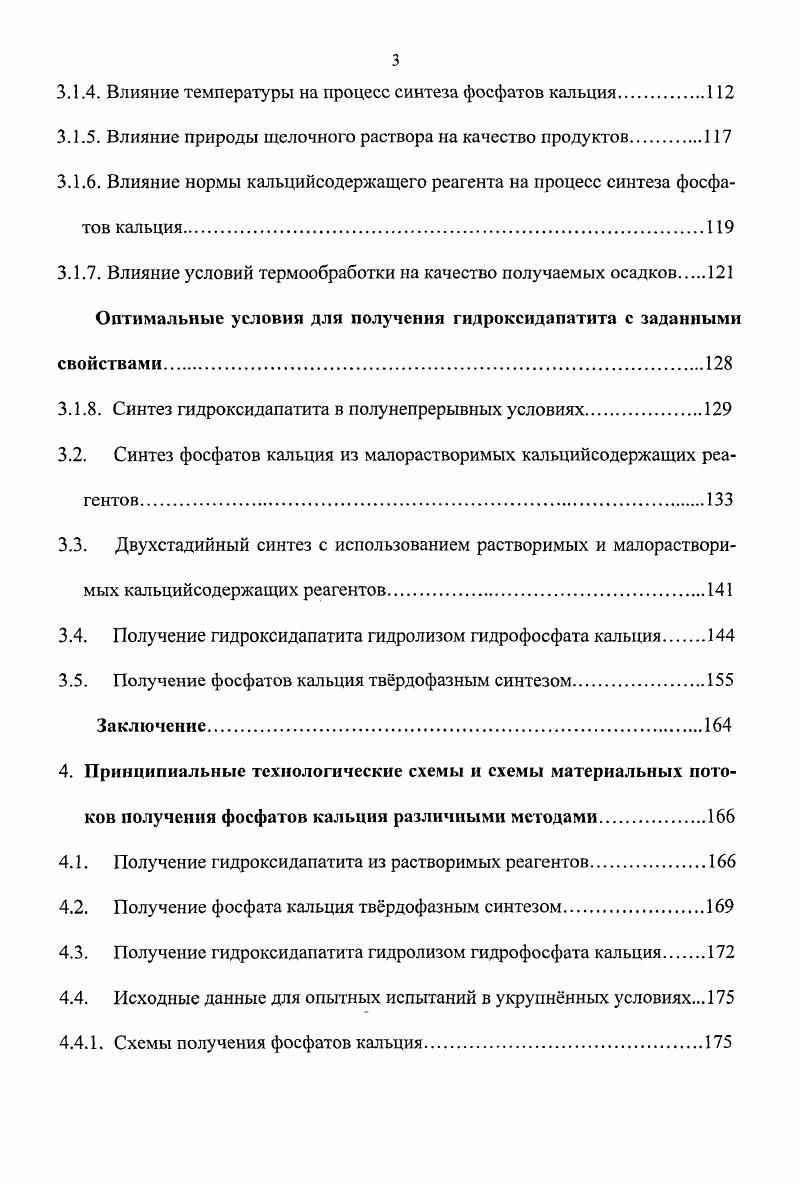 1.3. Фазовые диаграммы плавов фосфатов кальция.