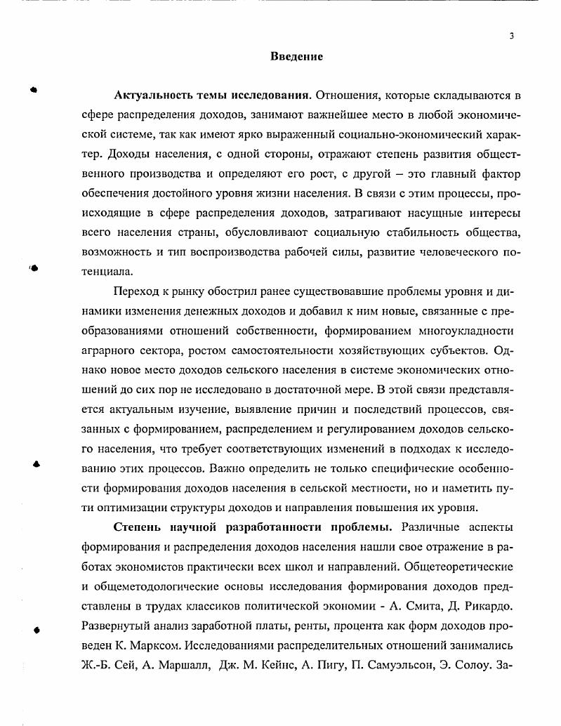 1.1. Эволюция теорий распределения доходов