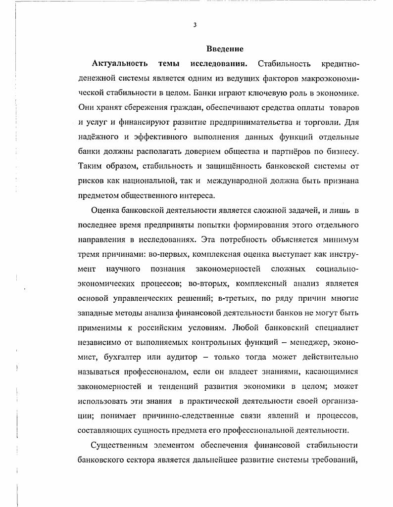 1.1. Определение риска в банковской деятельности стр.