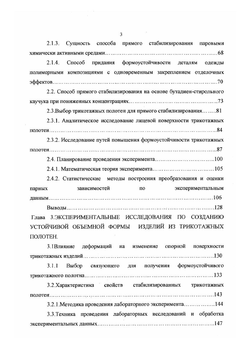 1.2.Исследование потребительского спроса на женскую одежду из трикотажных полотен 
