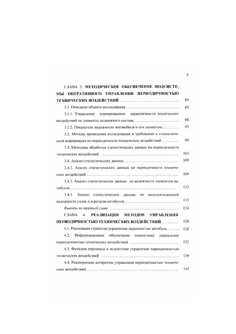 1.1. Анализ методов корректирования периодичности технических воздействий ТВ.