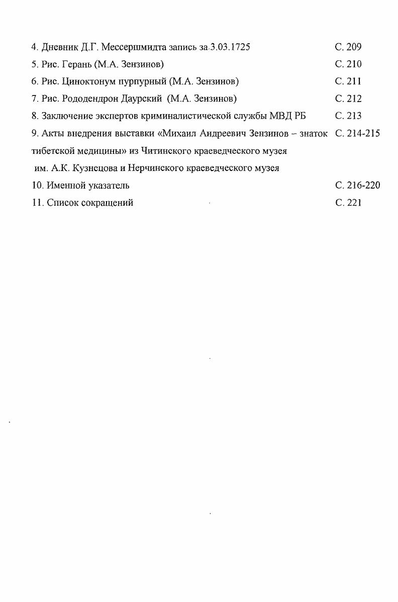 Сибири и Забайкалья в XVIII  XIX вв