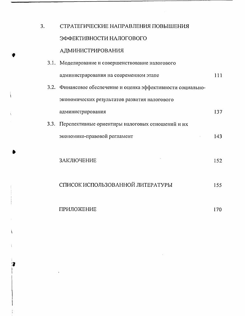 1.1. Сущность и социальноэкономическое содержание налогов